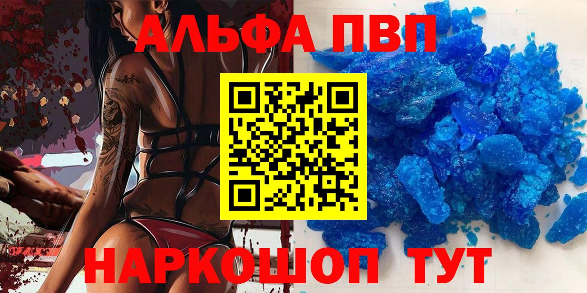 А ПВП СК  A PVP крисы CK  Alpha-PVP кристаллы  Вологда  Вход с VPN 