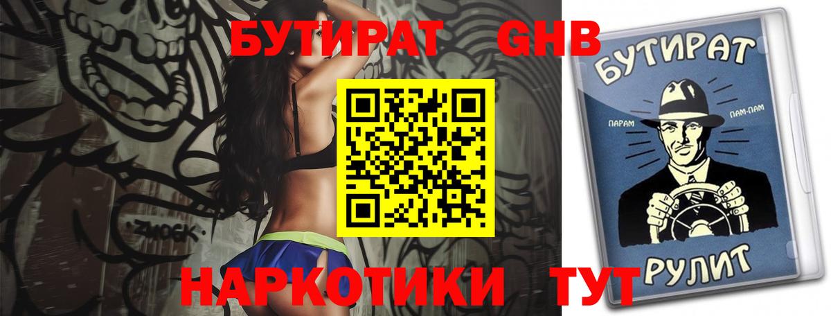Бутират  Вход с VPN  Вологда  Бутират оксибутират 