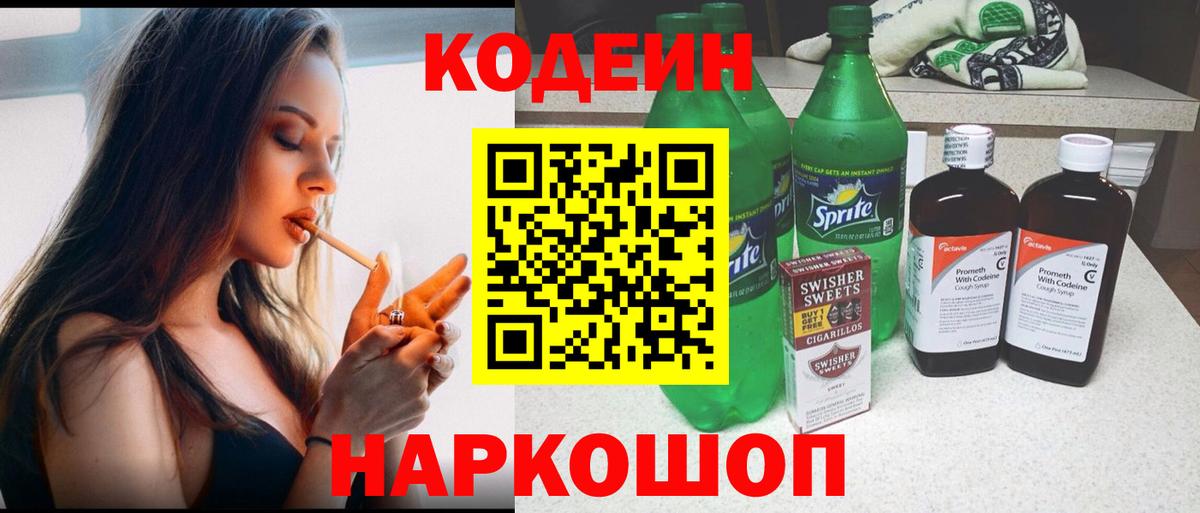 Кодеиновый сироп Lean напиток Lean (лин)  Кодеиновый сироп Lean Purple Drank  Вход с VPN  Вологда 