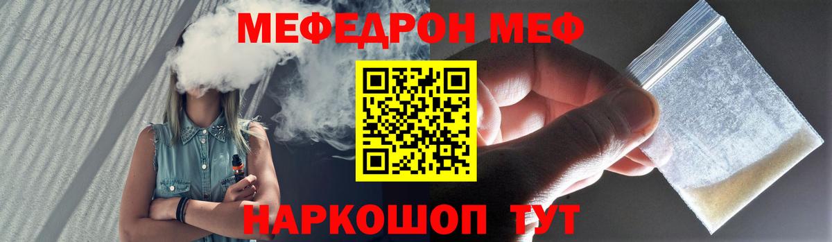 МЕФ кристаллы Вологда